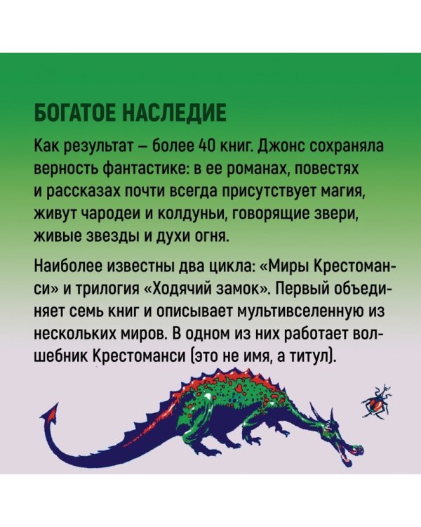Миры Крестоманси. Заколдованная жизнь