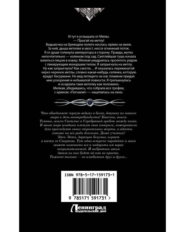 Светлые и Темные