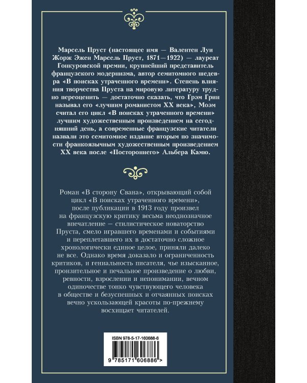 В сторону Свана