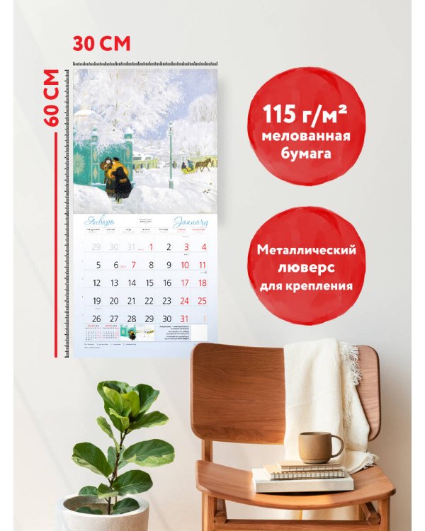 Времена года. Фонтан или бассейн в усадьбе Маркайроль. Календарь настенный на 2026 год (300х300)