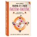 Особенности национального счастья Жизнь в стиле Палли-палли или особенности южно-корейского счастья. Как успеть все и получить от этого удовольствие.