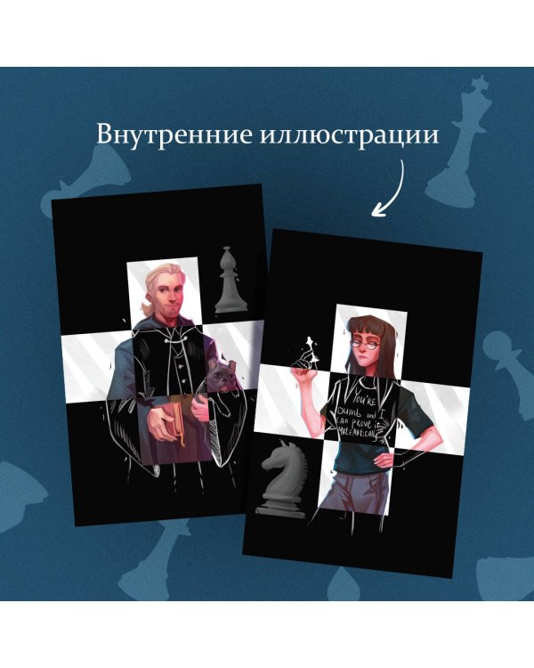 Риджийский гамбит. Дифференцировать тьму