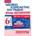 Дополнительное изображение книги «Все правила по математике. 6 класс»