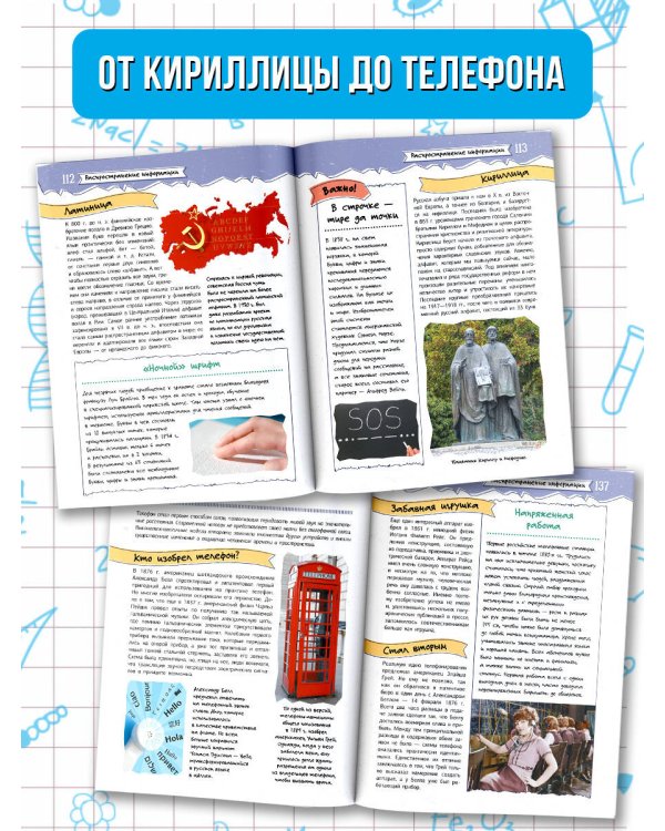 Увлекательная книга об изобретениях и открытиях