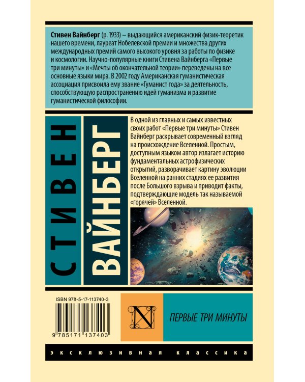 Дополнительное изображение книги «Первые три минуты»