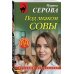 Под знаком совы