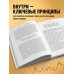 Обыкновенные акции и необыкновенные прибыли. Фундаментальные принципы долгосрочного инвестирования