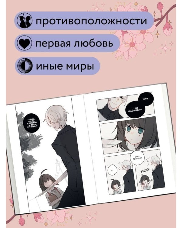 День со мной. Том 2