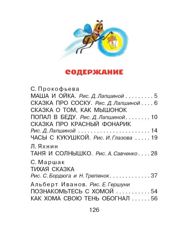 Сказки перед сном