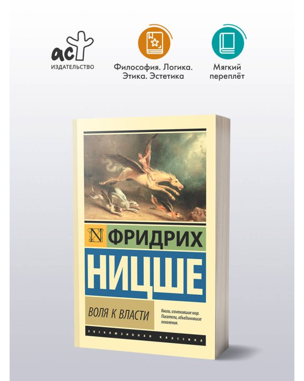 Воля к власти