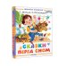 Любимая книжечка Сказки перед сном