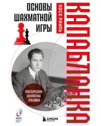 Основы шахматной игры