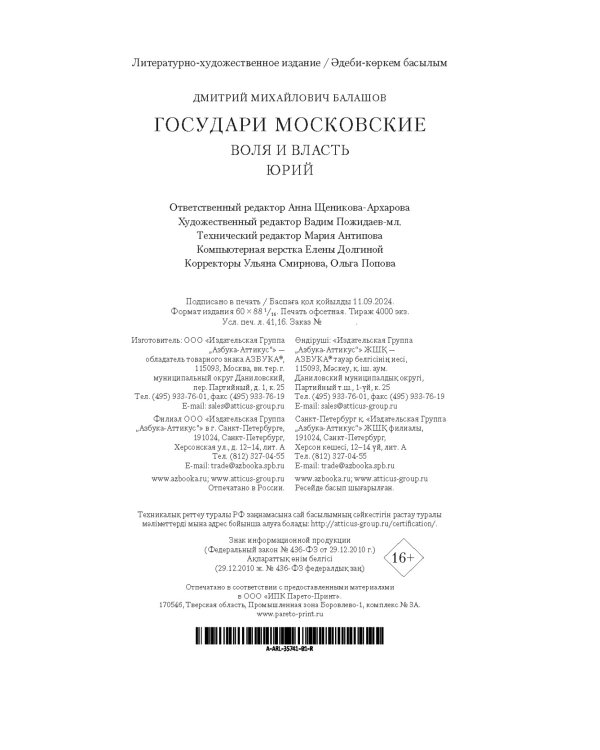 Государи Московские. Воля и власть. Юрий