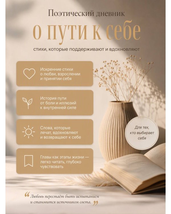 Дополнительное изображение книги «Пробуждение. Сборник стихов»