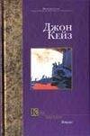Обложка книги «Код бытия» — Кейз Д., ISBN 5170154658