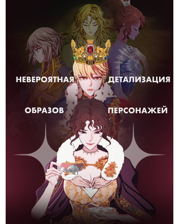 Отныне я гадкий утенок в семье герцога. Том 2