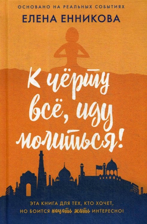 К чёрту всё, иду молиться!