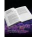 Мастер Таро. Полная энциклопедия. Руководство по чтению карт, раскладов и трактовке символов