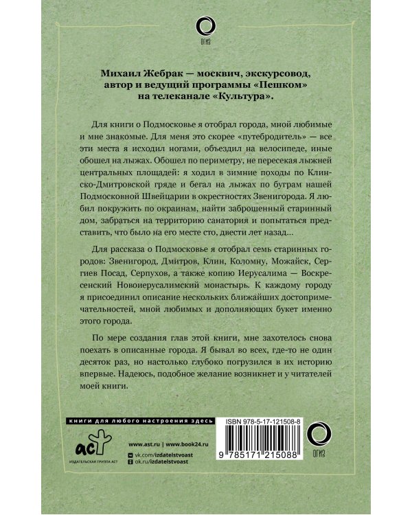Пешком по Подмосковью