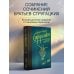 Стругацкие - собрание сочинений (Neo) Собрание сочинений 1967-1968