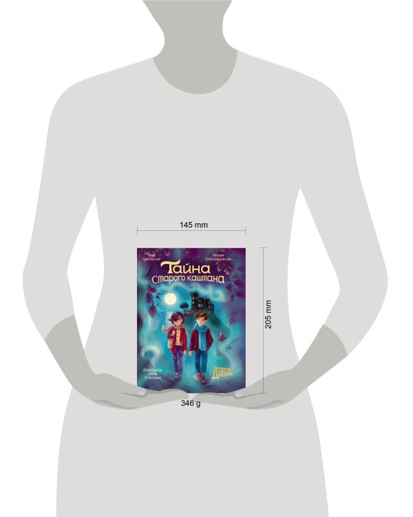 МИСТИЧЕСКИЙ ДЕТСКИЙ ДЕТЕКТИВ. Тайна старого каштана