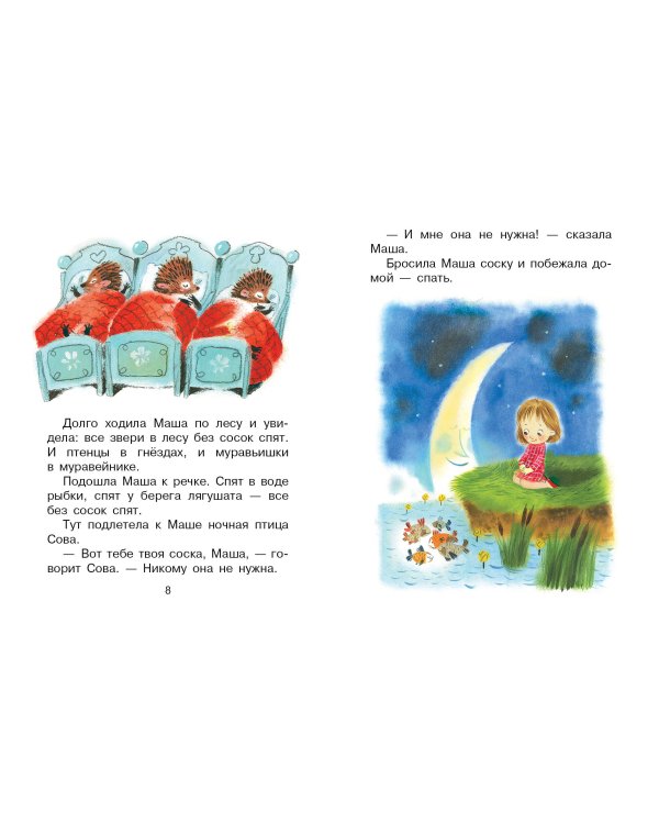 Сказки перед сном