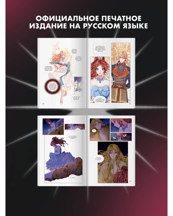Отныне я гадкий утенок в семье герцога. Том 2
