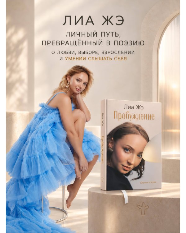 Дополнительное изображение книги «Пробуждение. Сборник стихов»