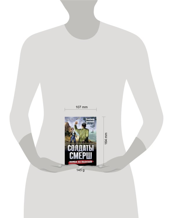 Бомба за пазухой