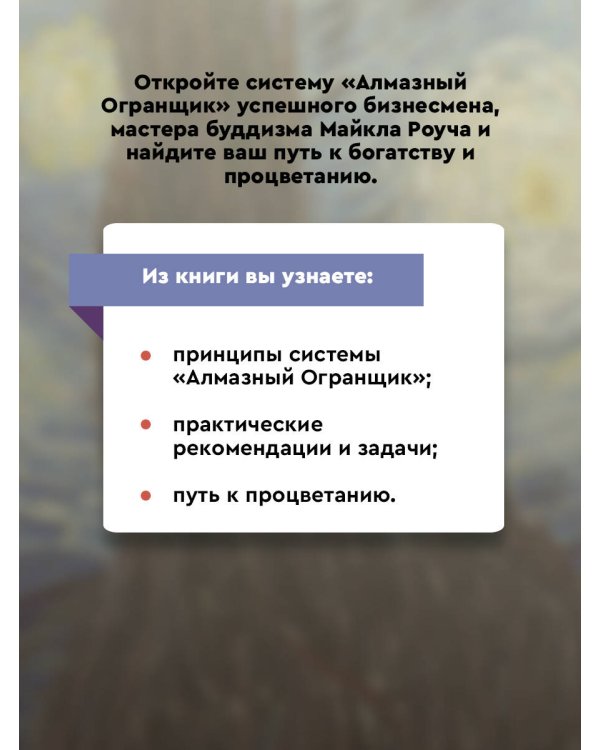 Алмазный Огранщик: система управления бизнесом и жизнью