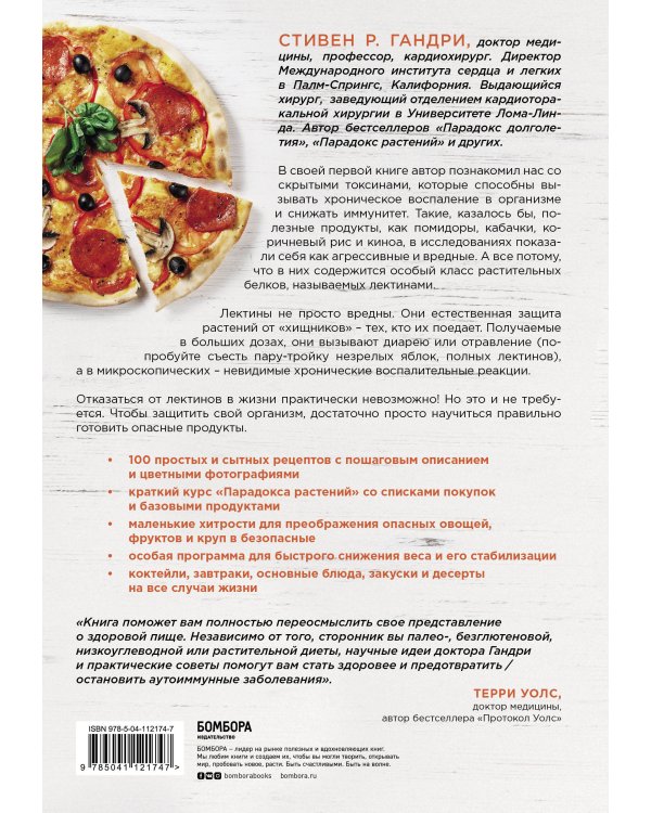 Парадокс растений. Кулинарная книга