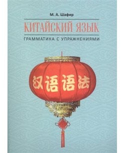Китайский