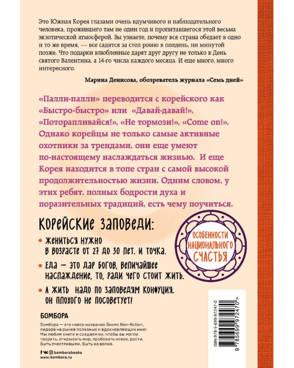 Жизнь в стиле Палли-палли или особенности южно-корейского счастья. Как успеть все и получить от этого удовольствие.