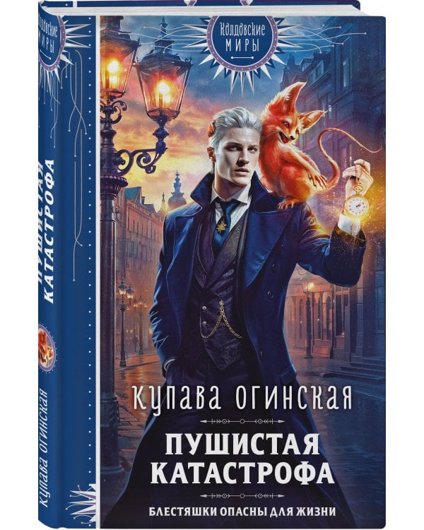 Пушистая катастрофа