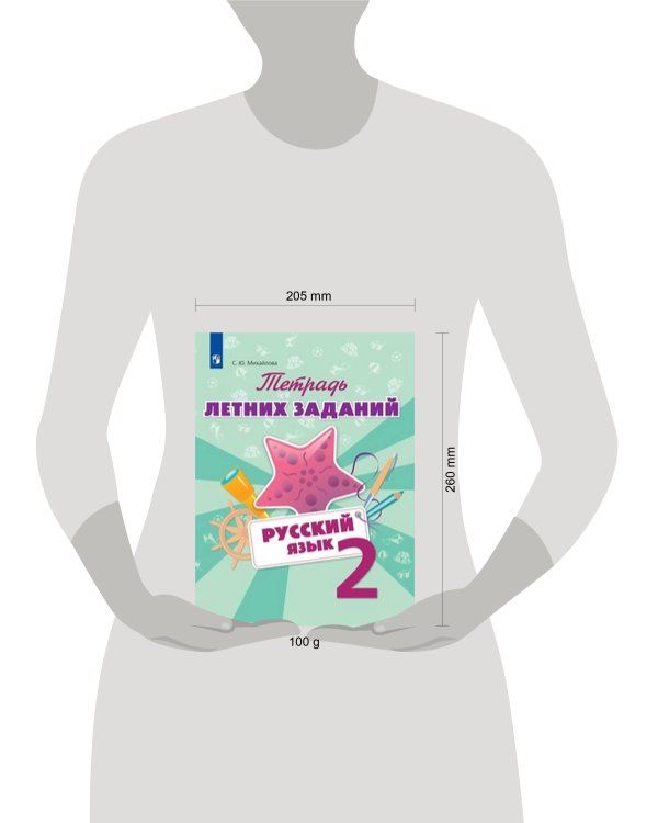 Дополнительное изображение книги «Тетрадь летних заданий. Русский язык. 2 кл. /Михайлова.»