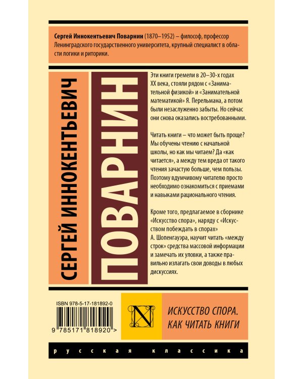 Искусство спора. Как читать книги