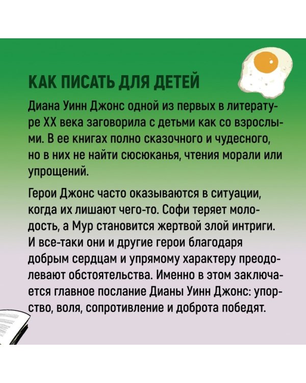 Миры Крестоманси. Заколдованная жизнь