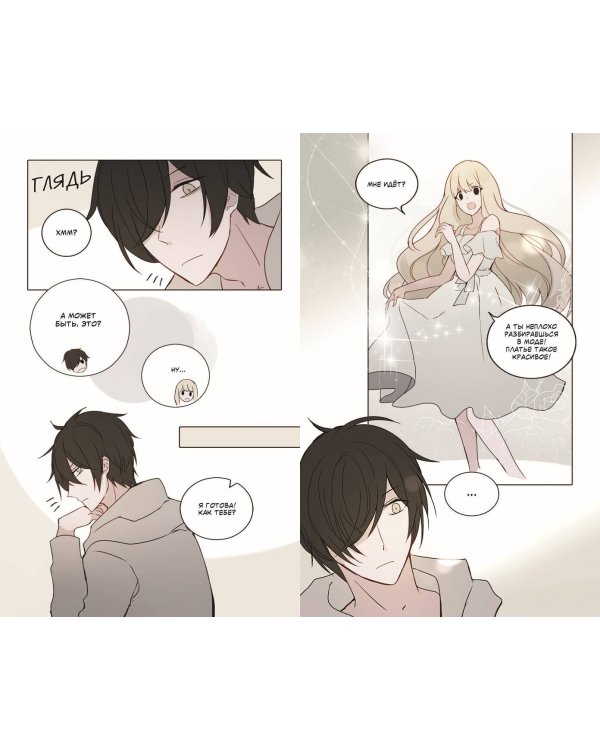 День со мной. Том 2