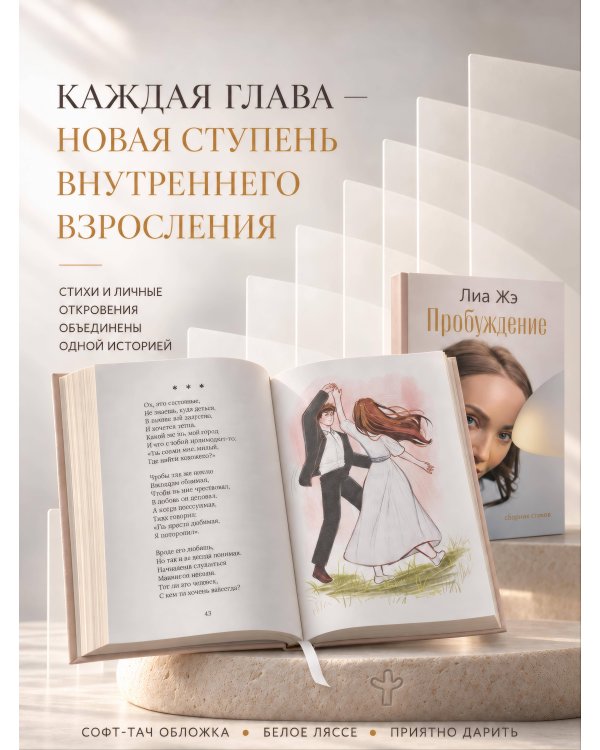 Дополнительное изображение книги «Пробуждение. Сборник стихов»