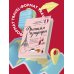 Франция изнутри. Как на самом деле живут в стране изысканной кухни и высокой моды? (покет)