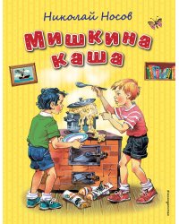 Мишкина каша (ил. В. Канивца)