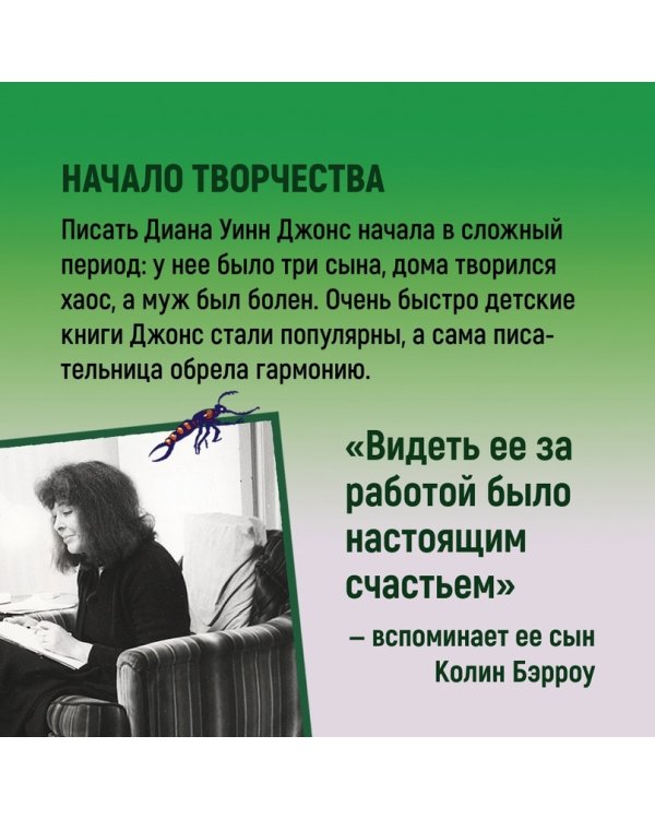 Миры Крестоманси. Заколдованная жизнь