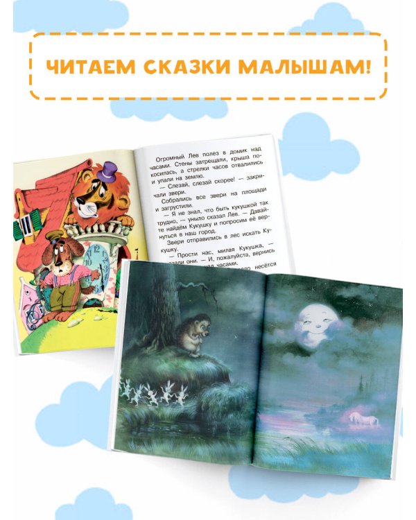 Сказки перед сном