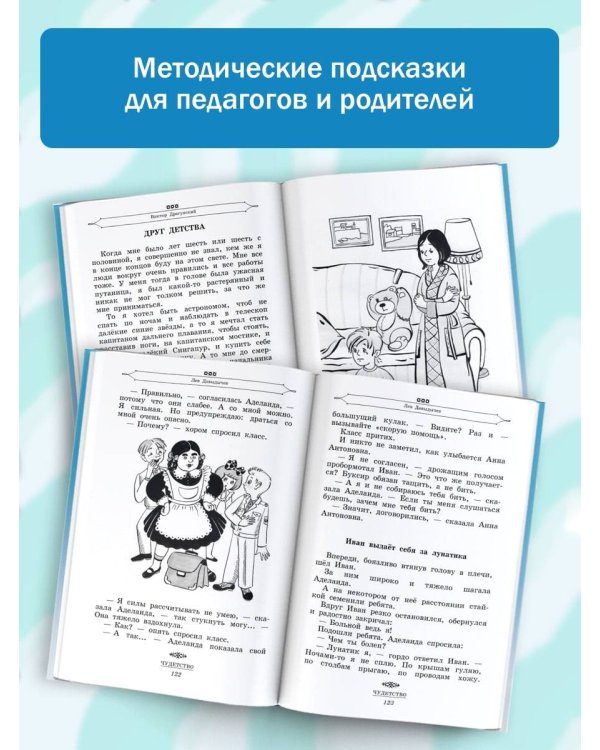Полная хрестоматия для начальной школы. [1-4 классы]. В 2 кн. Кн. 1