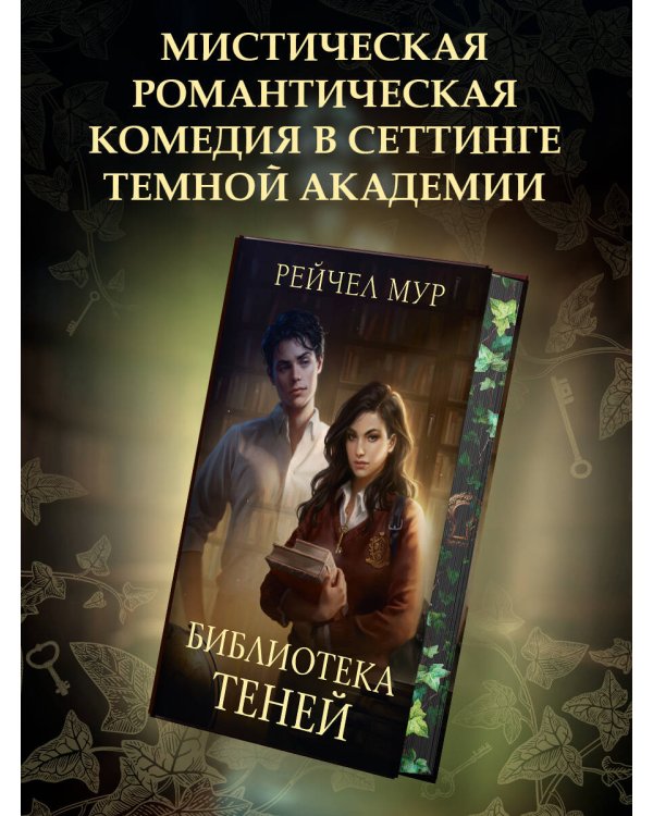 Библиотека теней