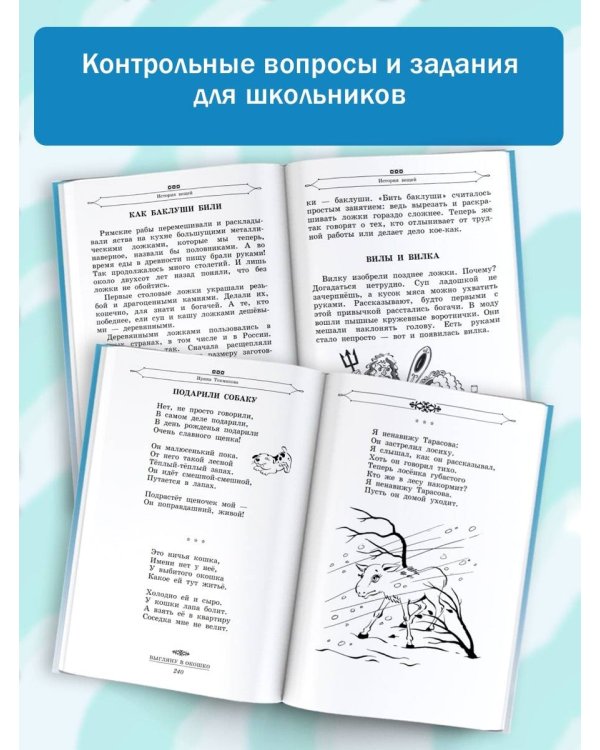 Полная хрестоматия для начальной школы. [1-4 классы]. В 2 кн. Кн. 1