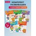 Курс подготовки к школе 5-7 лет. Комплект развивающих книг