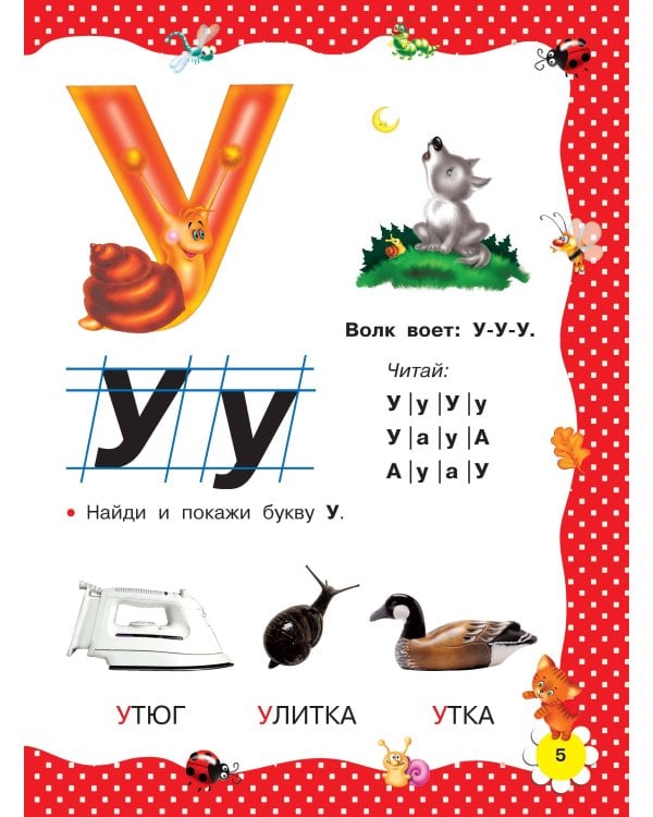 Большая книга раннего обучения чтению