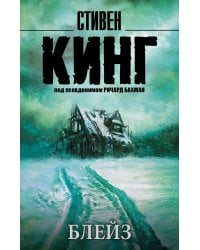 Блейз