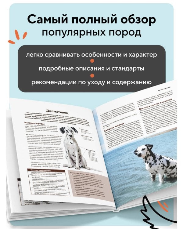 Все породы собак. Большая иллюстрированная энциклопедия